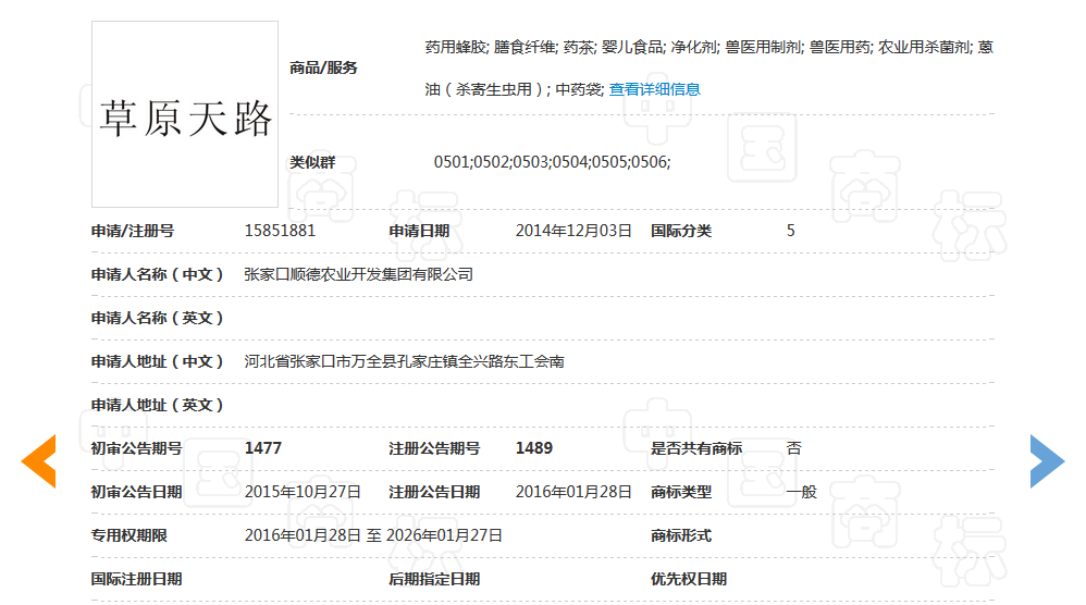 草原天路商標因「不正當手段搶注」被無效宣告（附：裁定書）