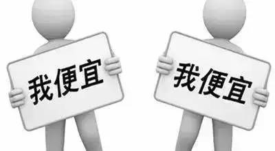 把價(jià)格做爛了，市場(chǎng)做壞了，離死就不遠(yuǎn)了！