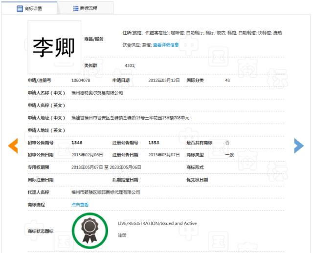 「李卿包點」絕不是個例，「老字號」遭搶注誰之過？