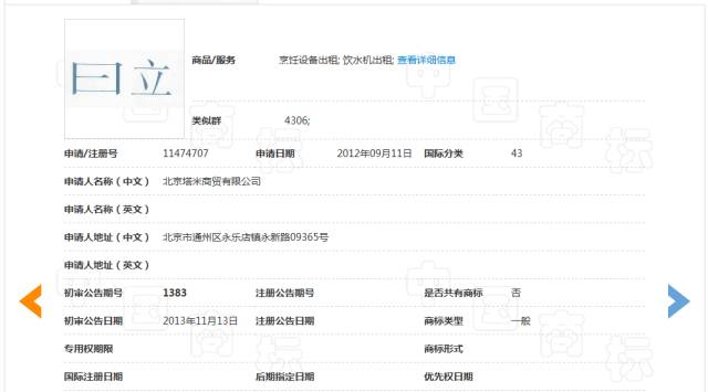 「曰立」商標不予注冊復(fù)審決定書