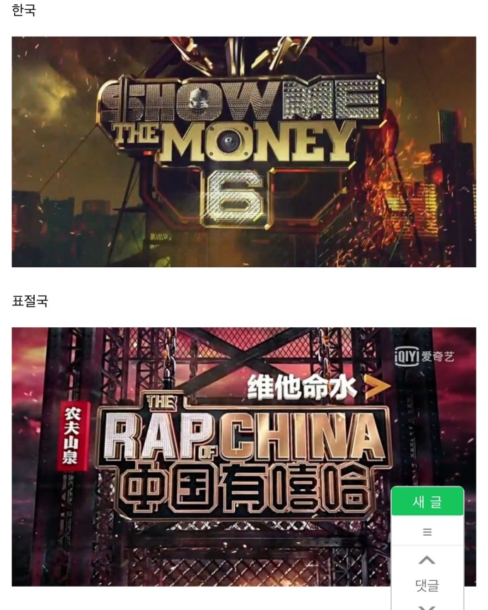 中國有嘻哈，real hiphop or real 抄襲咖？