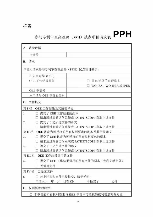 「中新PPH試點(diǎn)」再延長兩年！并增PCT-PPH合作模式