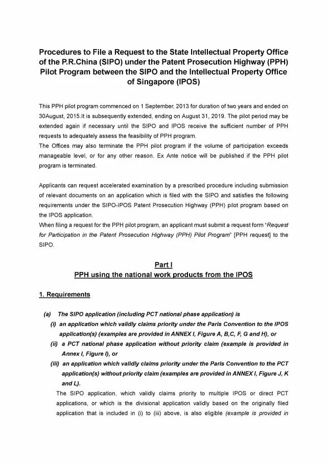 「中新PPH試點」再延長兩年！并增PCT-PPH合作模式