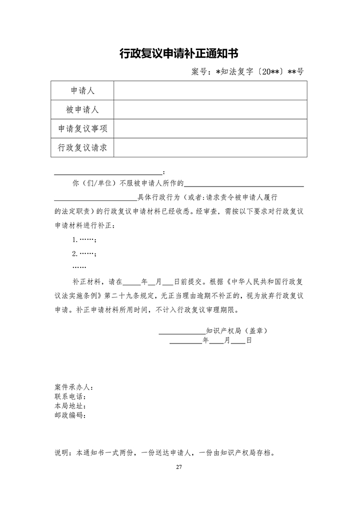 國知局：《專利行政執(zhí)法行政復(fù)議辦理指南（征求意見稿）》公開征求意見通知