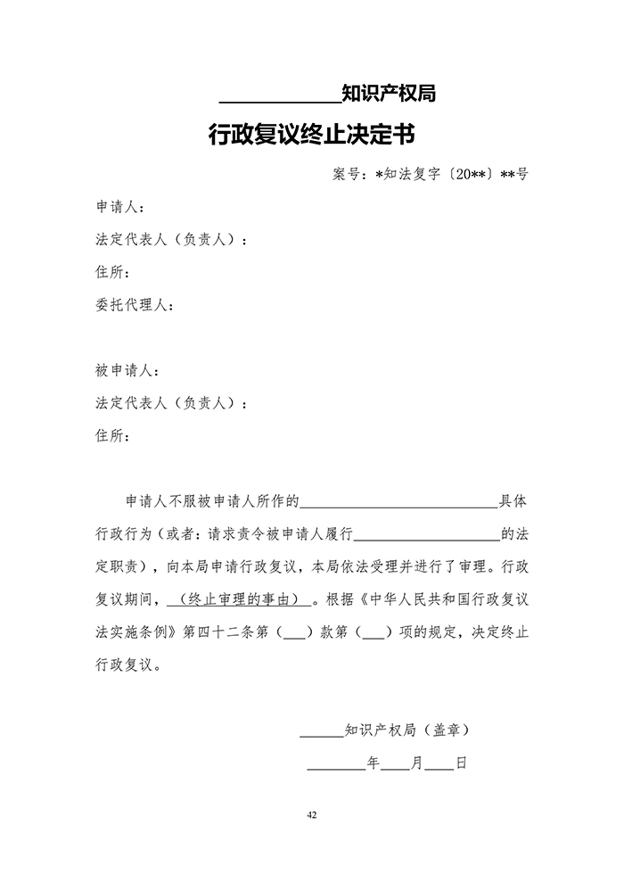 國知局：《專利行政執(zhí)法行政復(fù)議辦理指南（征求意見稿）》公開征求意見通知