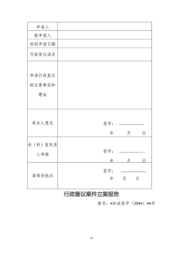 國知局：《專利行政執(zhí)法行政復(fù)議辦理指南（征求意見稿）》公開征求意見通知