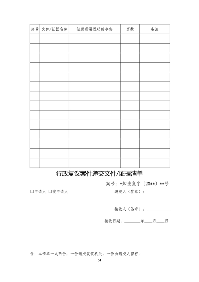 國知局：《專利行政執(zhí)法行政復(fù)議辦理指南（征求意見稿）》公開征求意見通知