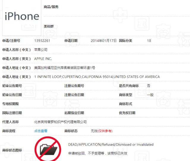 蘋果iPhone商標(biāo)案敗訴背后的「道德評價(jià)影響」(附：判決書）