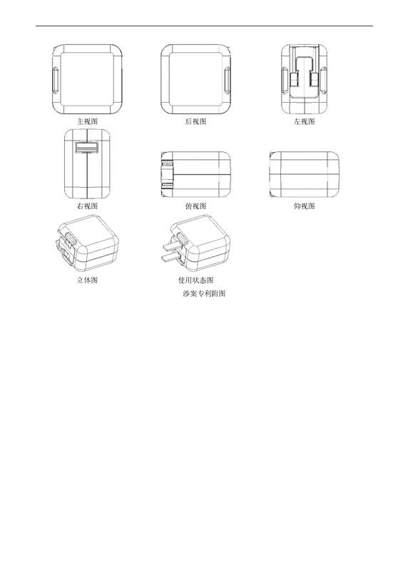 蘋果VS品勝「充電器」外觀設(shè)計(jì)專利無效決定書