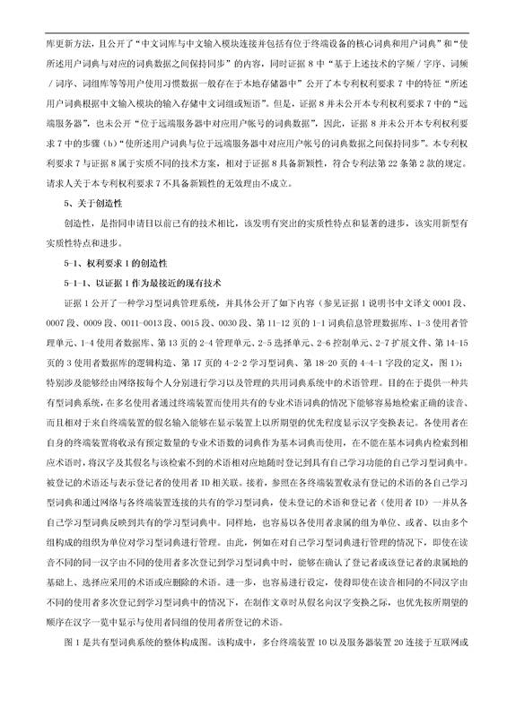 「騰訊VS百度」一種中文詞庫更新系統(tǒng)及方法的專利無效宣告請求