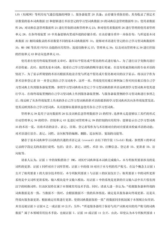 「騰訊VS百度」一種中文詞庫更新系統(tǒng)及方法的專利無效宣告請求