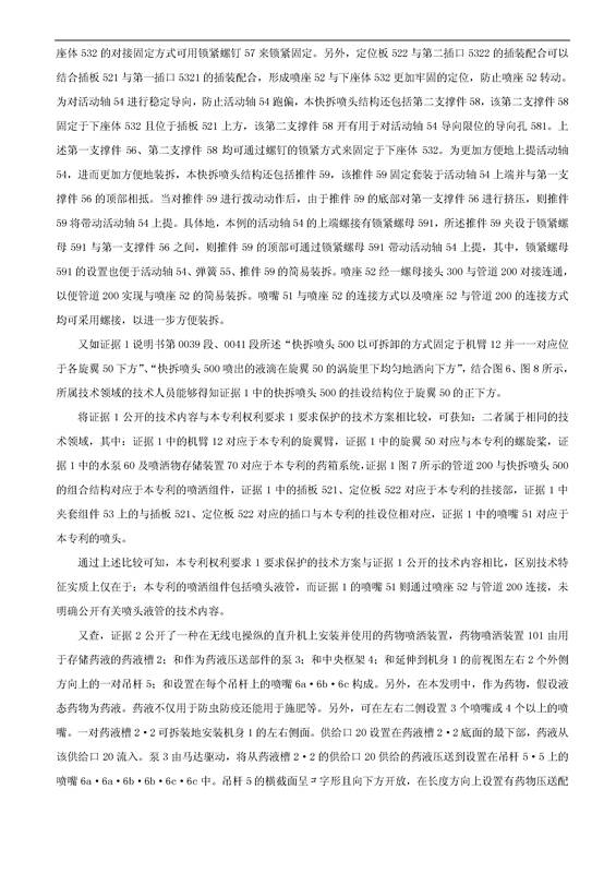 「一種可快速更換噴灑組件的無人機」專利無效宣告決定書