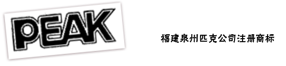 在中國定牌加工「PEAK SEASON」商標的商品是否屬于商標使用？