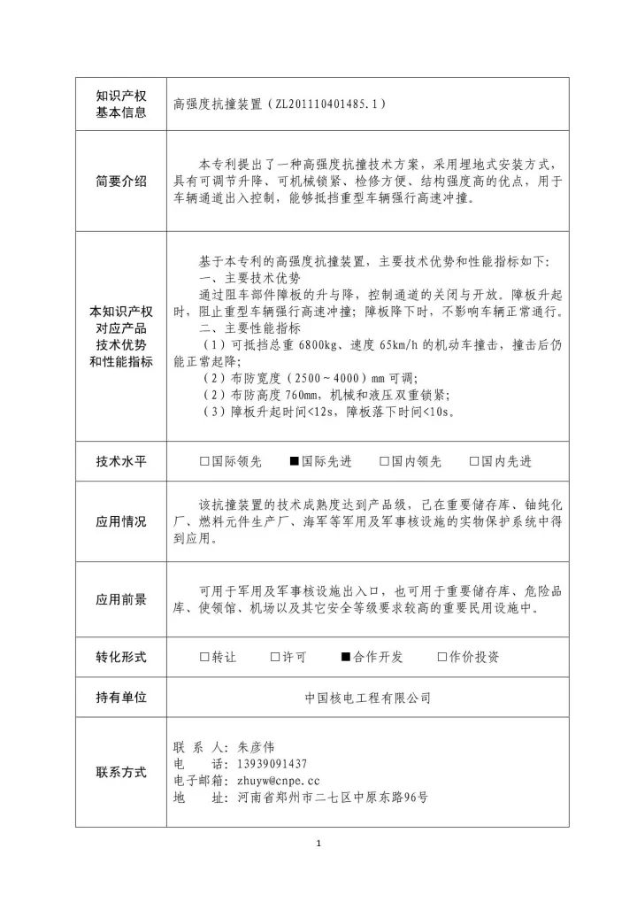 國(guó)防科工局、國(guó)知局聯(lián)合發(fā)布「第三批國(guó)防科技工業(yè)知識(shí)產(chǎn)權(quán)轉(zhuǎn)化」