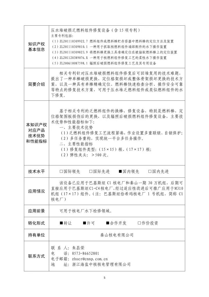 國(guó)防科工局、國(guó)知局聯(lián)合發(fā)布「第三批國(guó)防科技工業(yè)知識(shí)產(chǎn)權(quán)轉(zhuǎn)化」