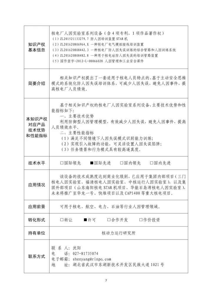 國(guó)防科工局、國(guó)知局聯(lián)合發(fā)布「第三批國(guó)防科技工業(yè)知識(shí)產(chǎn)權(quán)轉(zhuǎn)化」