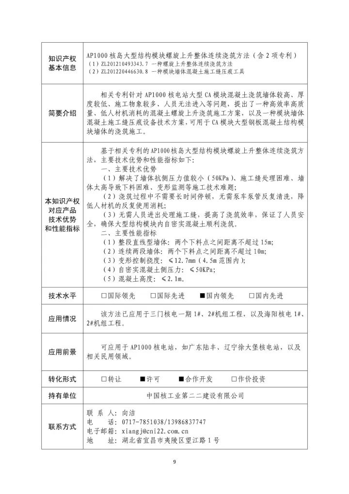 國(guó)防科工局、國(guó)知局聯(lián)合發(fā)布「第三批國(guó)防科技工業(yè)知識(shí)產(chǎn)權(quán)轉(zhuǎn)化」