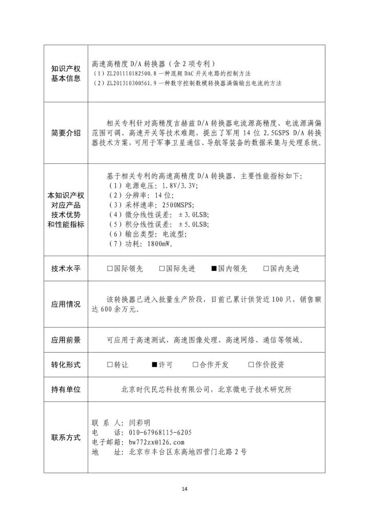 國(guó)防科工局、國(guó)知局聯(lián)合發(fā)布「第三批國(guó)防科技工業(yè)知識(shí)產(chǎn)權(quán)轉(zhuǎn)化」