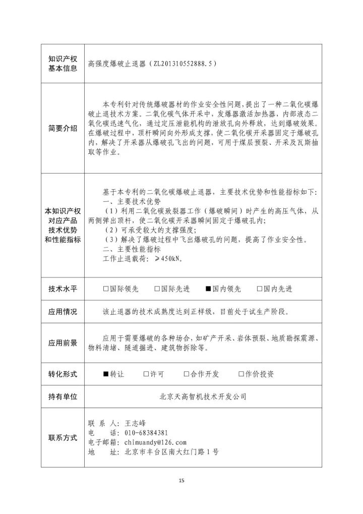 國(guó)防科工局、國(guó)知局聯(lián)合發(fā)布「第三批國(guó)防科技工業(yè)知識(shí)產(chǎn)權(quán)轉(zhuǎn)化」