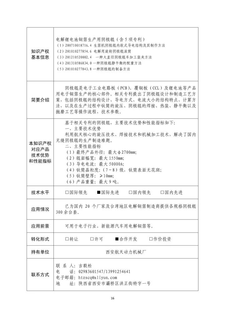 國(guó)防科工局、國(guó)知局聯(lián)合發(fā)布「第三批國(guó)防科技工業(yè)知識(shí)產(chǎn)權(quán)轉(zhuǎn)化」