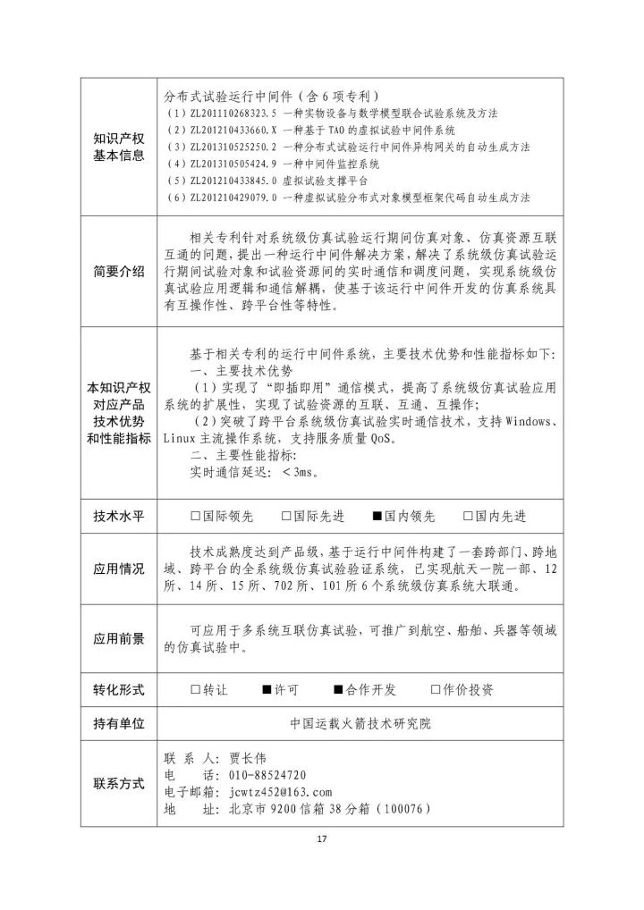 國(guó)防科工局、國(guó)知局聯(lián)合發(fā)布「第三批國(guó)防科技工業(yè)知識(shí)產(chǎn)權(quán)轉(zhuǎn)化」