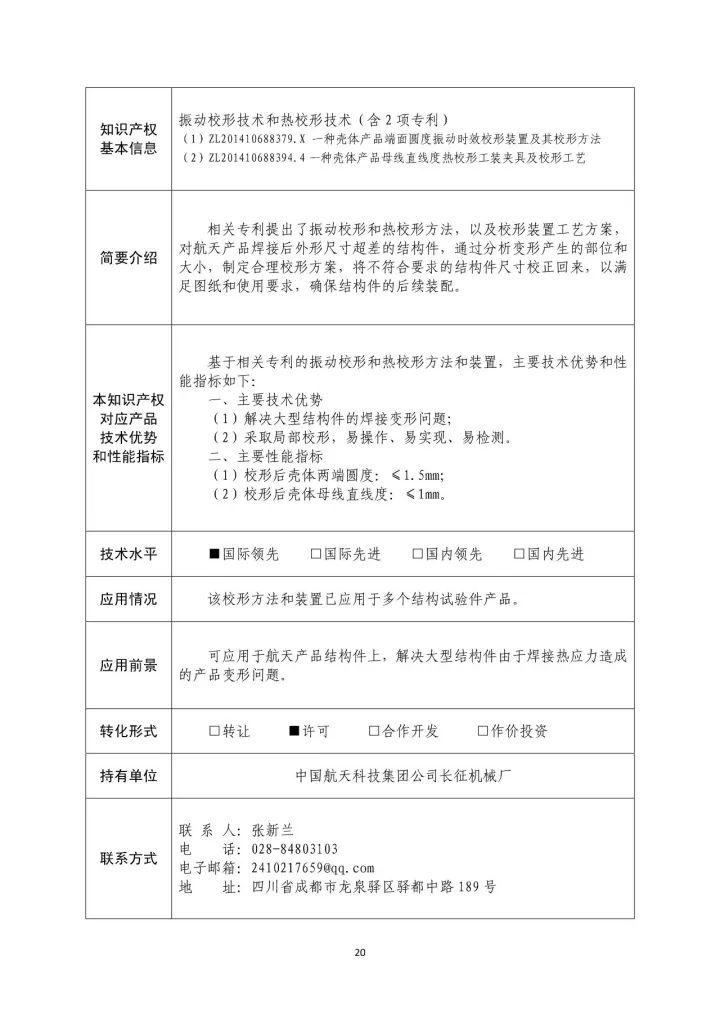 國(guó)防科工局、國(guó)知局聯(lián)合發(fā)布「第三批國(guó)防科技工業(yè)知識(shí)產(chǎn)權(quán)轉(zhuǎn)化」