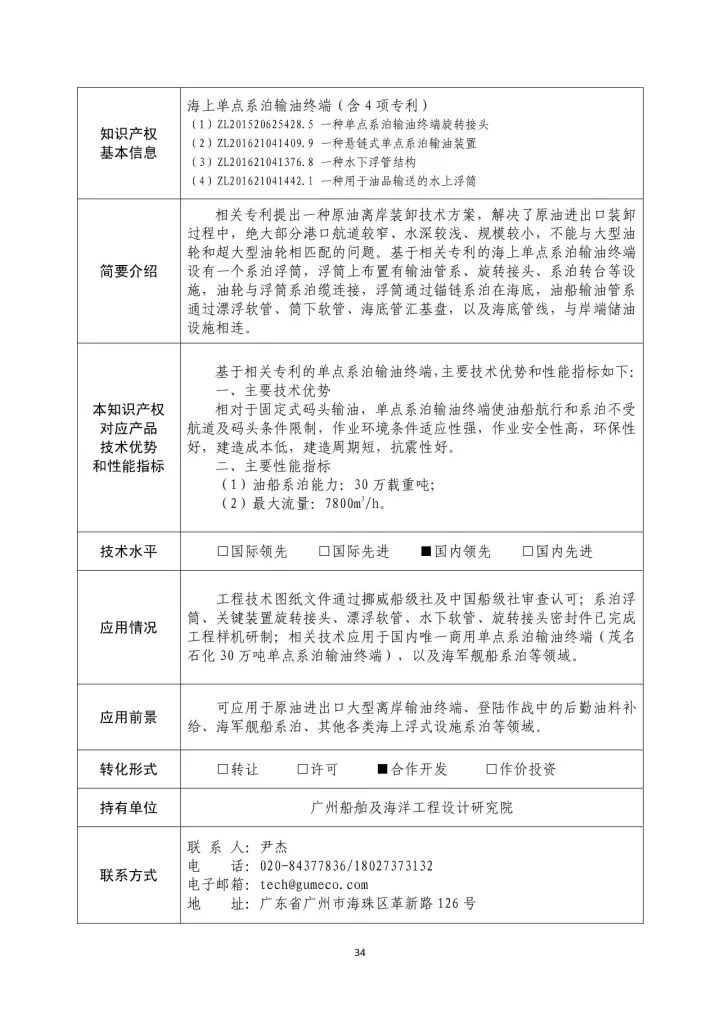 國(guó)防科工局、國(guó)知局聯(lián)合發(fā)布「第三批國(guó)防科技工業(yè)知識(shí)產(chǎn)權(quán)轉(zhuǎn)化」