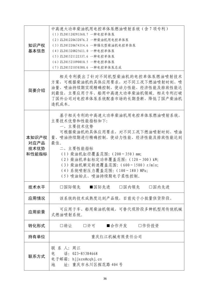 國(guó)防科工局、國(guó)知局聯(lián)合發(fā)布「第三批國(guó)防科技工業(yè)知識(shí)產(chǎn)權(quán)轉(zhuǎn)化」