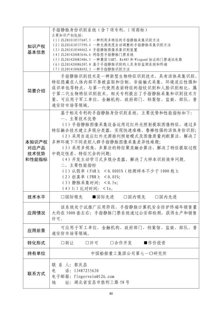 國(guó)防科工局、國(guó)知局聯(lián)合發(fā)布「第三批國(guó)防科技工業(yè)知識(shí)產(chǎn)權(quán)轉(zhuǎn)化」