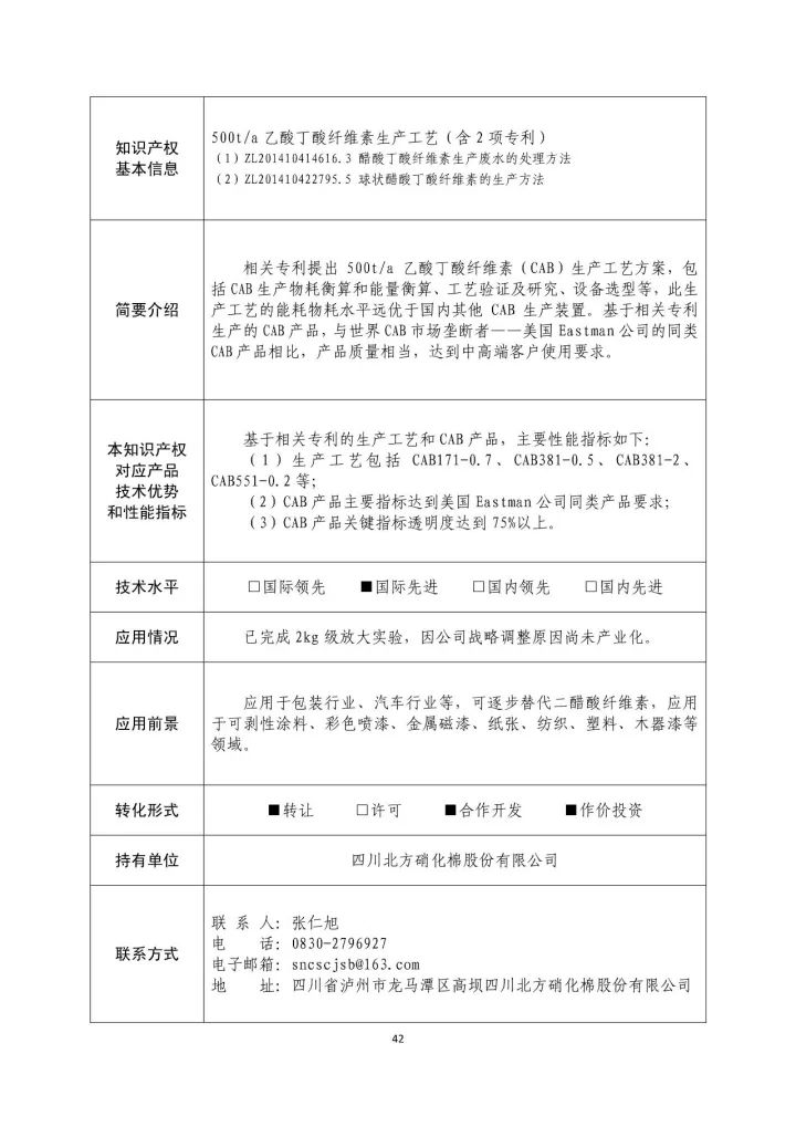 國(guó)防科工局、國(guó)知局聯(lián)合發(fā)布「第三批國(guó)防科技工業(yè)知識(shí)產(chǎn)權(quán)轉(zhuǎn)化」