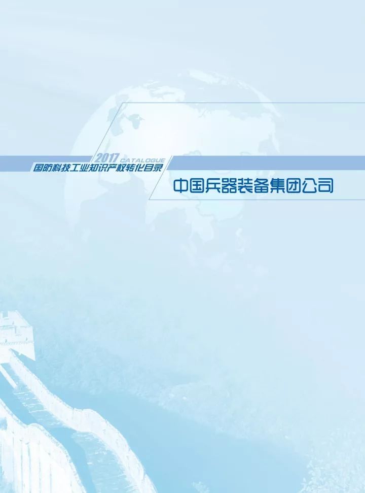 國(guó)防科工局、國(guó)知局聯(lián)合發(fā)布「第三批國(guó)防科技工業(yè)知識(shí)產(chǎn)權(quán)轉(zhuǎn)化」