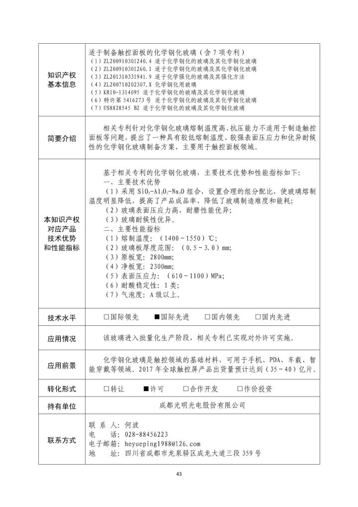 國(guó)防科工局、國(guó)知局聯(lián)合發(fā)布「第三批國(guó)防科技工業(yè)知識(shí)產(chǎn)權(quán)轉(zhuǎn)化」