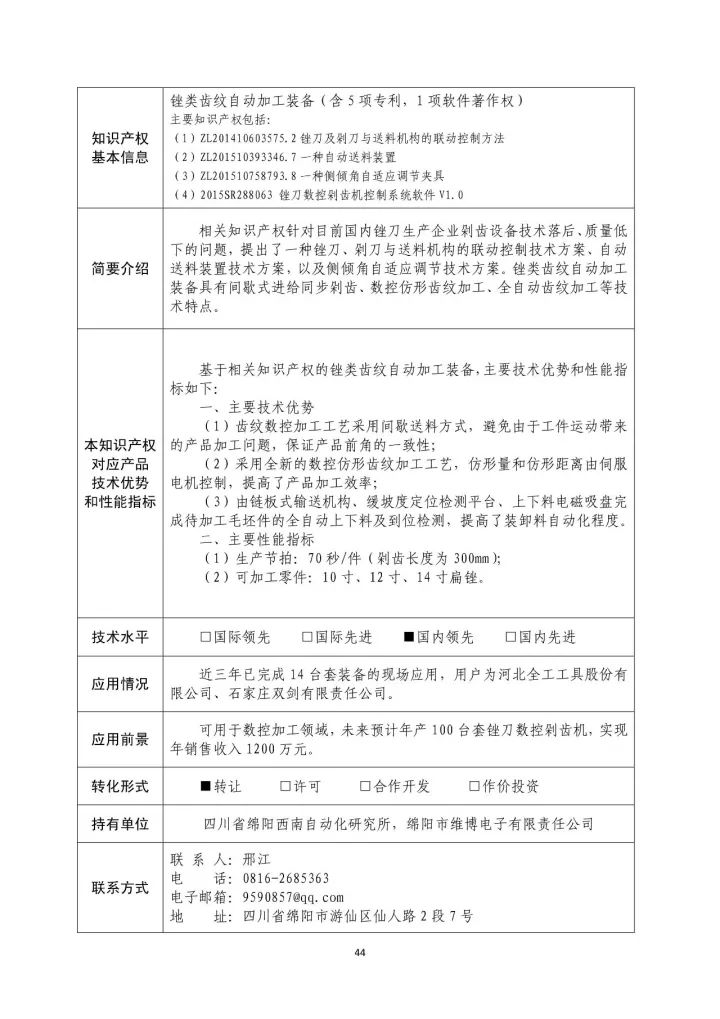 國(guó)防科工局、國(guó)知局聯(lián)合發(fā)布「第三批國(guó)防科技工業(yè)知識(shí)產(chǎn)權(quán)轉(zhuǎn)化」