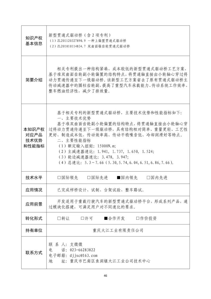 國(guó)防科工局、國(guó)知局聯(lián)合發(fā)布「第三批國(guó)防科技工業(yè)知識(shí)產(chǎn)權(quán)轉(zhuǎn)化」