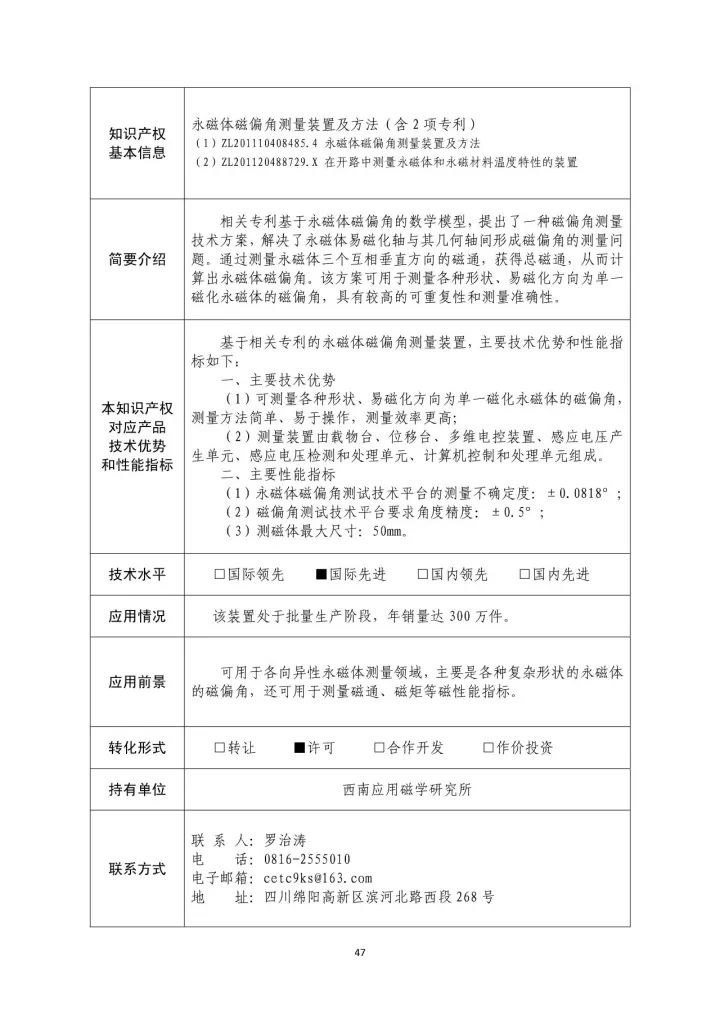 國(guó)防科工局、國(guó)知局聯(lián)合發(fā)布「第三批國(guó)防科技工業(yè)知識(shí)產(chǎn)權(quán)轉(zhuǎn)化」