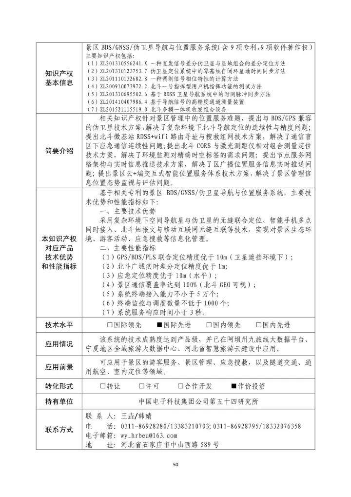 國(guó)防科工局、國(guó)知局聯(lián)合發(fā)布「第三批國(guó)防科技工業(yè)知識(shí)產(chǎn)權(quán)轉(zhuǎn)化」