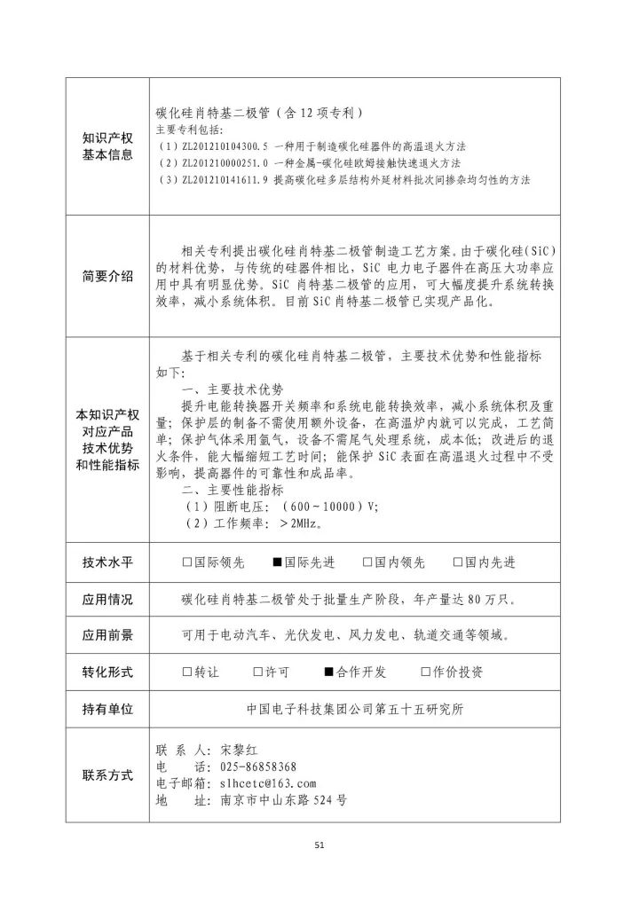 國(guó)防科工局、國(guó)知局聯(lián)合發(fā)布「第三批國(guó)防科技工業(yè)知識(shí)產(chǎn)權(quán)轉(zhuǎn)化」