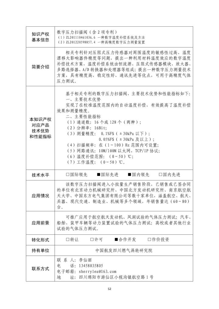 國(guó)防科工局、國(guó)知局聯(lián)合發(fā)布「第三批國(guó)防科技工業(yè)知識(shí)產(chǎn)權(quán)轉(zhuǎn)化」