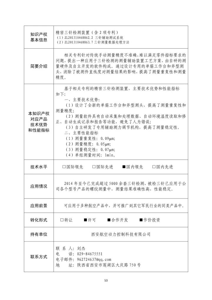 國(guó)防科工局、國(guó)知局聯(lián)合發(fā)布「第三批國(guó)防科技工業(yè)知識(shí)產(chǎn)權(quán)轉(zhuǎn)化」