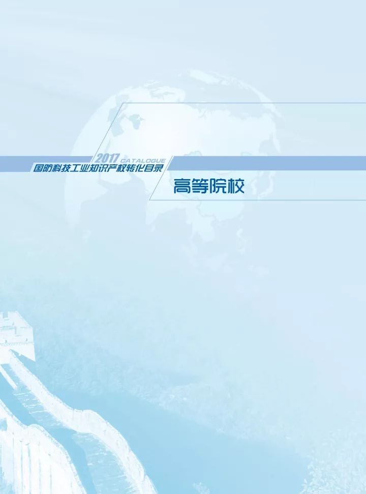 國(guó)防科工局、國(guó)知局聯(lián)合發(fā)布「第三批國(guó)防科技工業(yè)知識(shí)產(chǎn)權(quán)轉(zhuǎn)化」