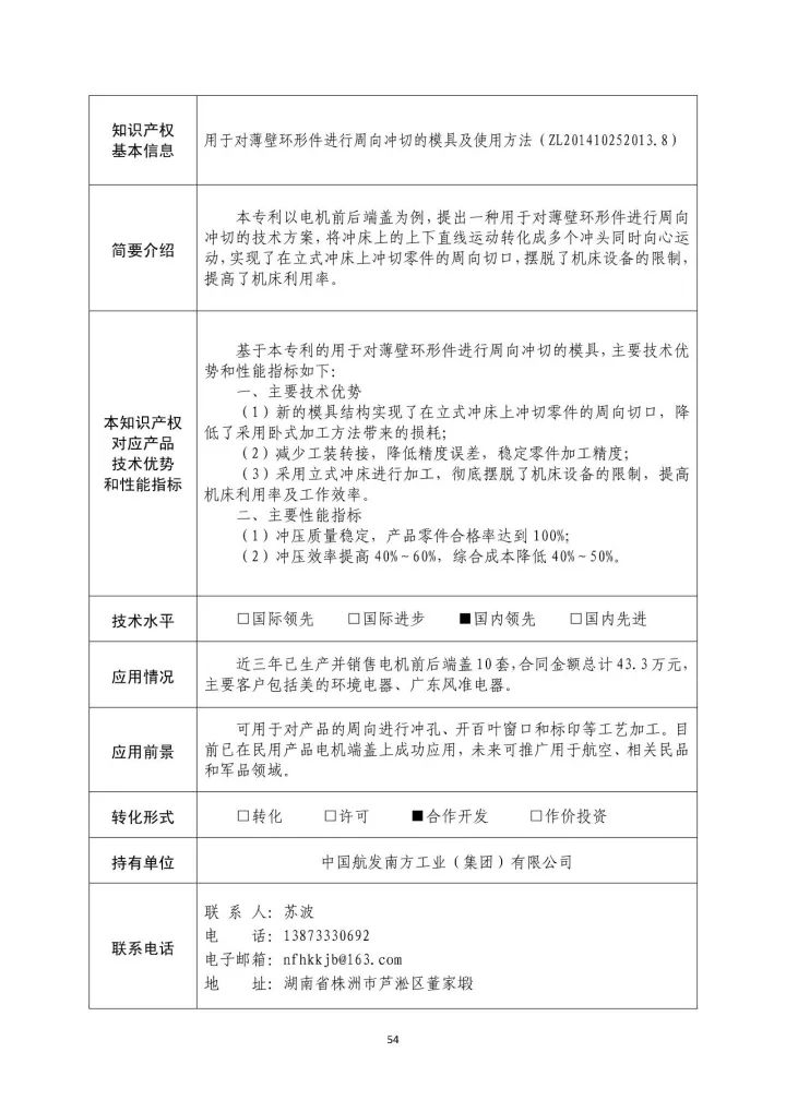 國(guó)防科工局、國(guó)知局聯(lián)合發(fā)布「第三批國(guó)防科技工業(yè)知識(shí)產(chǎn)權(quán)轉(zhuǎn)化」