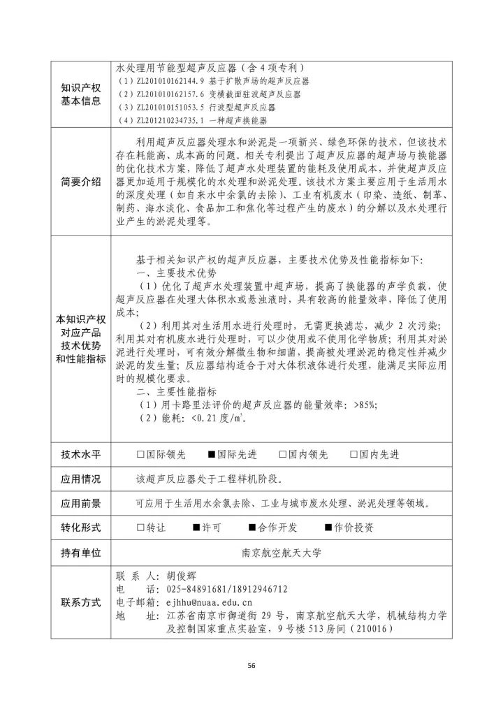 國(guó)防科工局、國(guó)知局聯(lián)合發(fā)布「第三批國(guó)防科技工業(yè)知識(shí)產(chǎn)權(quán)轉(zhuǎn)化」