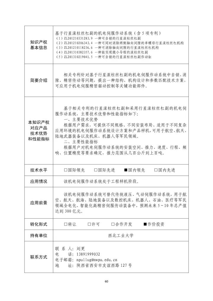 國(guó)防科工局、國(guó)知局聯(lián)合發(fā)布「第三批國(guó)防科技工業(yè)知識(shí)產(chǎn)權(quán)轉(zhuǎn)化」