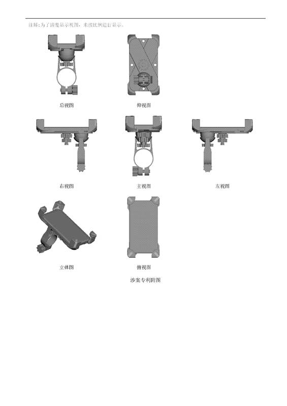 「自行車(chē)手機(jī)架」專(zhuān)利之爭(zhēng)