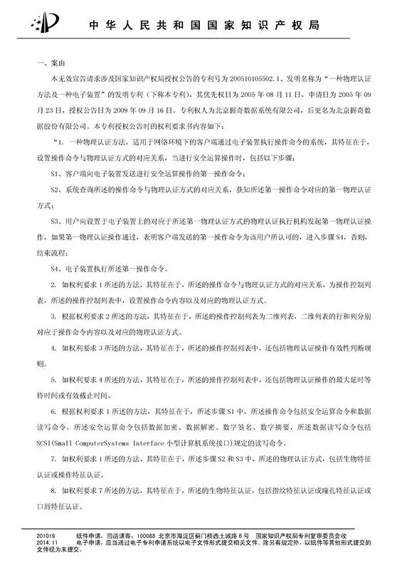 涉案專利被部分無效！5000萬專利賠償案要變？（附無效決定書）