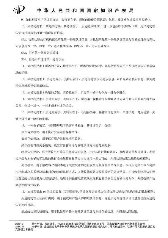 涉案專利被部分無效！5000萬專利賠償案要變？（附無效決定書）