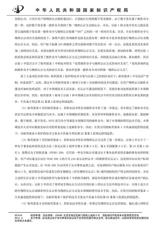 涉案專利被部分無效！5000萬專利賠償案要變？（附無效決定書）