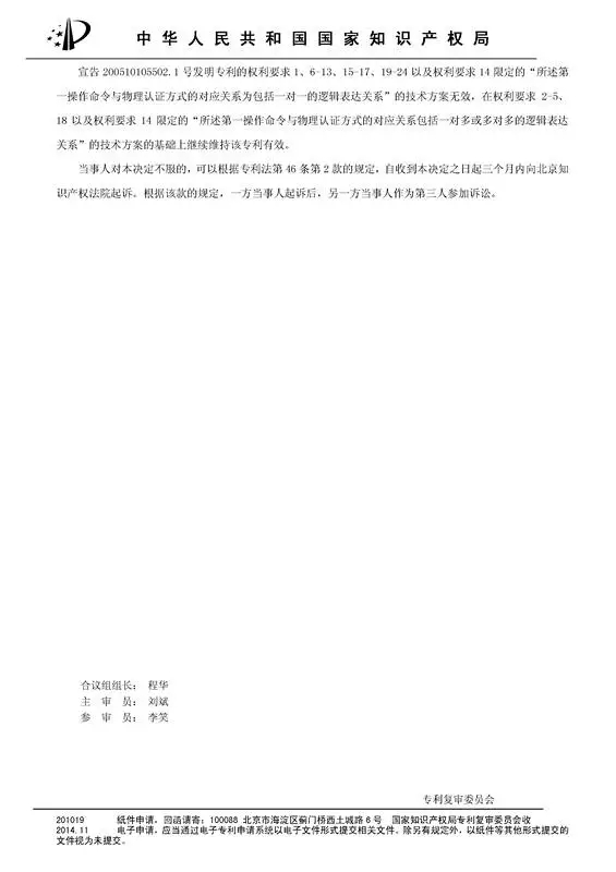 涉案專利被部分無效！5000萬專利賠償案要變？（附無效決定書）