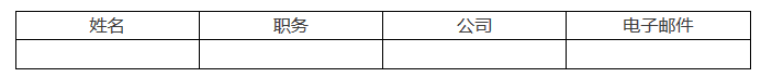 第二十屆中英知識(shí)產(chǎn)權(quán)沙龍邀請(qǐng)函