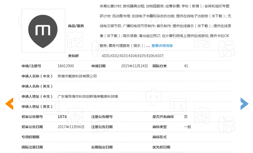 “M”商標駁回復審決定書